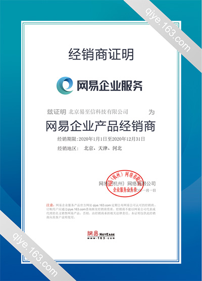 通海网易企业邮箱