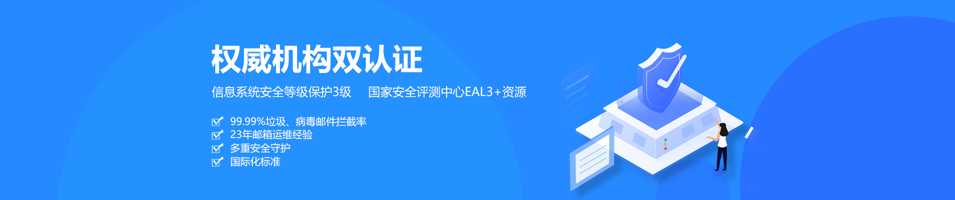 通海网易企业邮箱