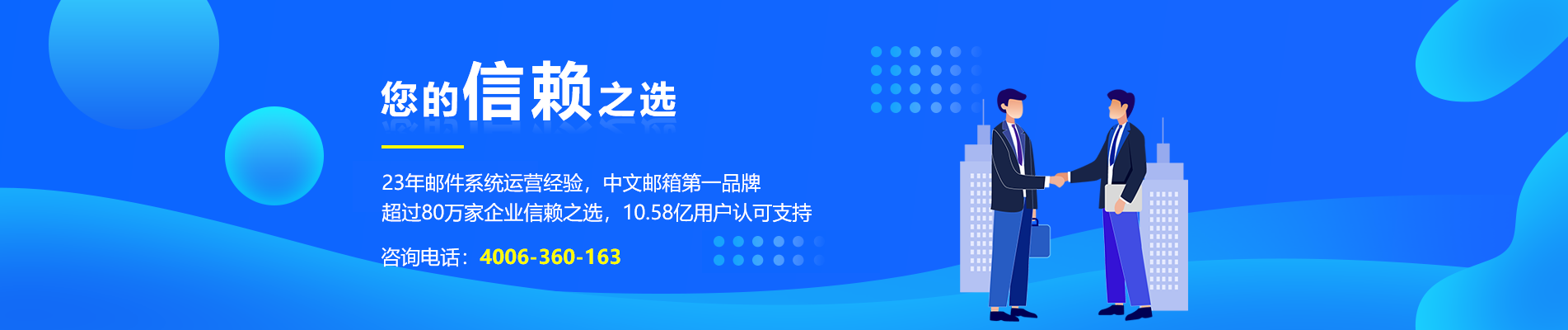 通海网易企业邮箱