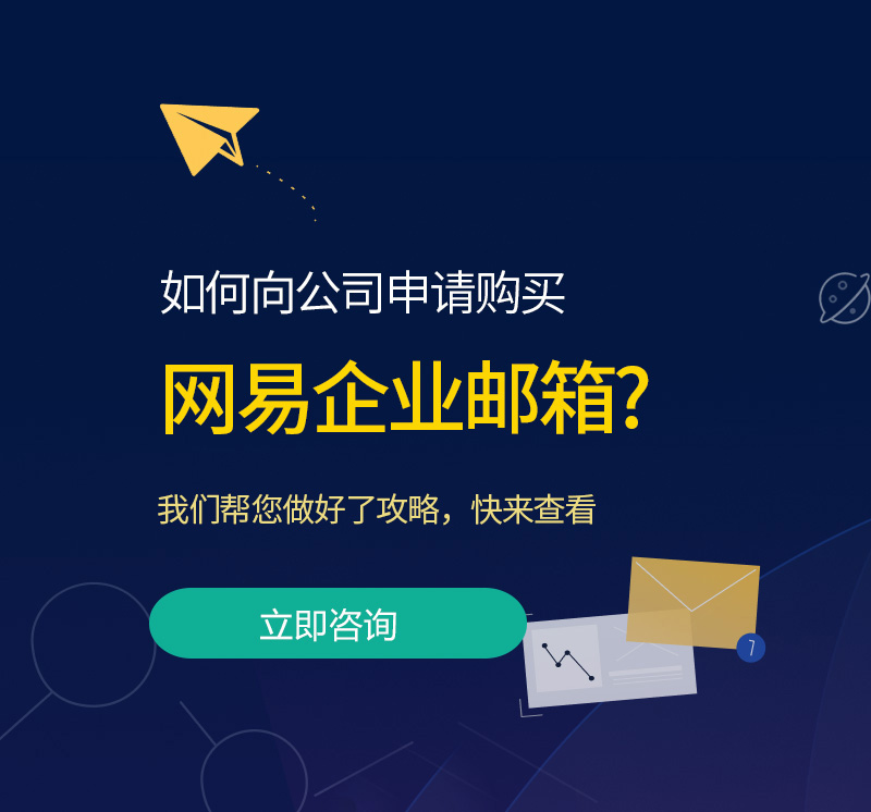 通海网易企业邮箱