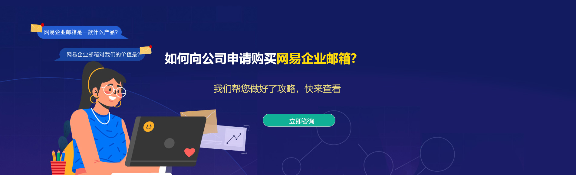 通海网易企业邮箱