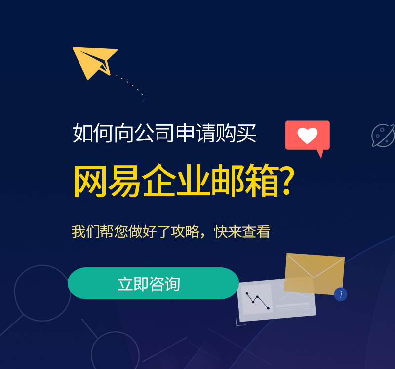 通海网易企业邮箱
